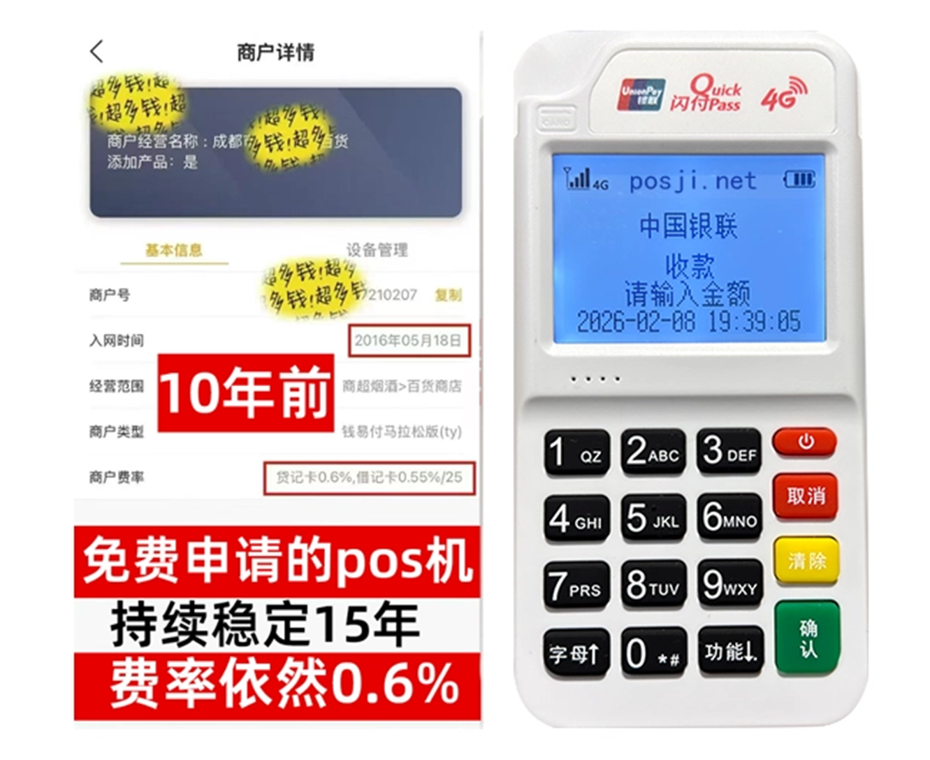 中方如何快速通过POS机办理条件？零门槛免费领取，费率稳定保障资金安全