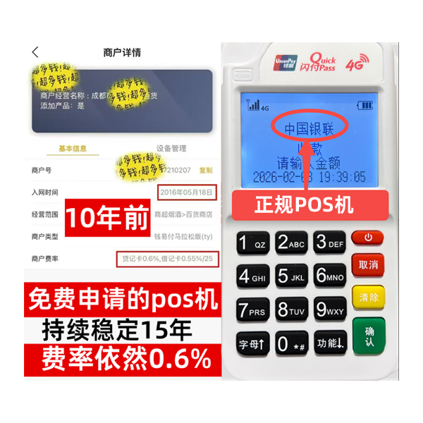 中方信用卡套现POS机-费率稳定-个人秒到账-免费领取