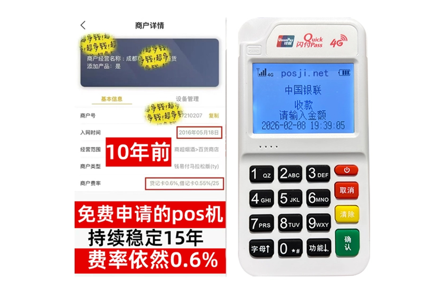 中方企业专属POS机办理如何选择，费率稳定+秒到账，零风险放心用