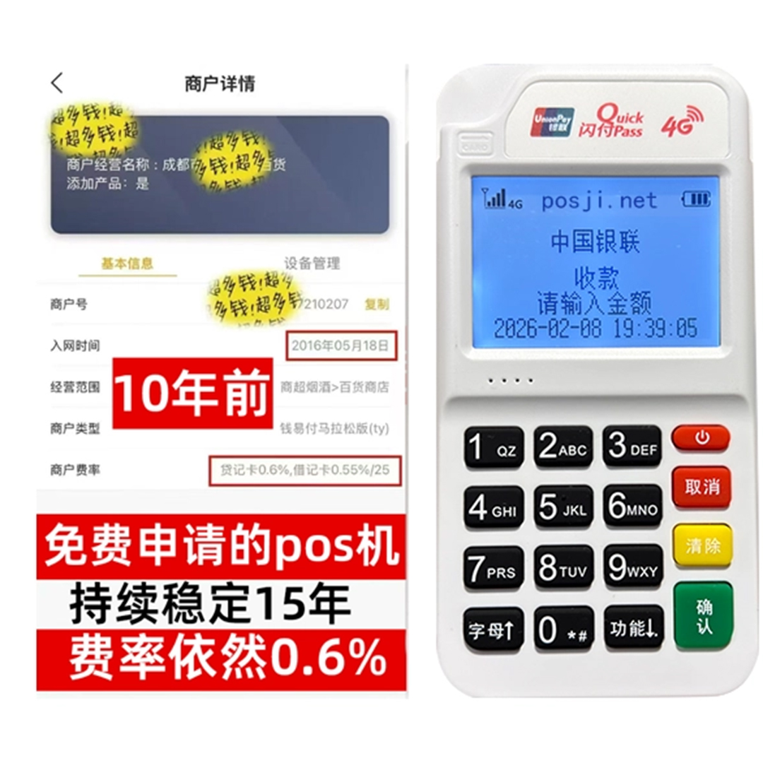 中方如何办理费率稳定的POS机？免费领取+极速到账，省时赢商机